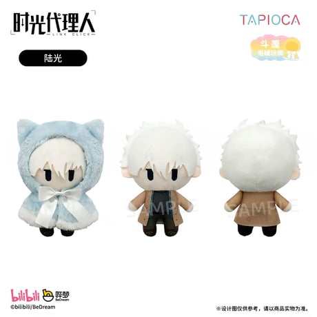 11/10〆【時光代理人 × TAPIOCA】-LINK CLICK- タピオカ中国発売 ケープたぴぬい ぬいぐるみ マスコット vol.1＆vol.2（全6種）