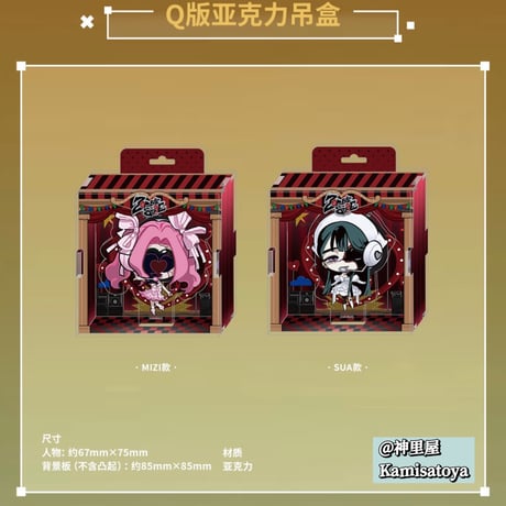 【ALIEN STAGE × 三月獣】エイリアンステージ 中国POP-UP SHOP 「Zombie Stage : Fading Youth」SDアクリルボックス（全2種）