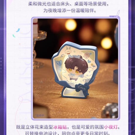10/05正午〆【恋と深空】中国公式通販「绮夜派对」シリーズ ナイトライト マグネット（全5種）