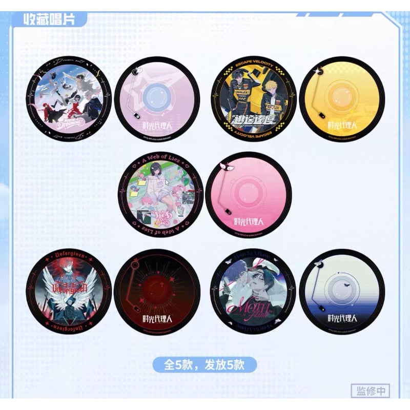 限定特典付き【時光代理人 × BilibiliGoods】 アニメ「Dream out! 時針