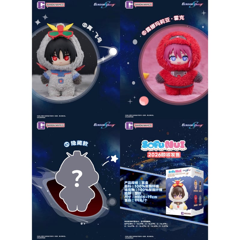 機動戦士ガンダムSEED DESTINY】中国発売「SofuNui」トレーディング