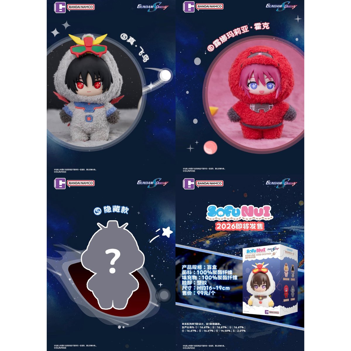 機動戦士ガンダムSEED DESTINY】中国発売「SofuNui」トレーディング
