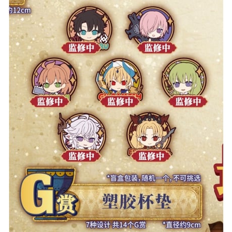 【国際直送・送料込み】『Fate/Grand Order -絶対魔獣戦線バビロニア-』 × 一番くじ 万代南梦宫中国発売 ロット代行（全70個+最終賞）2027年上半期発売予定