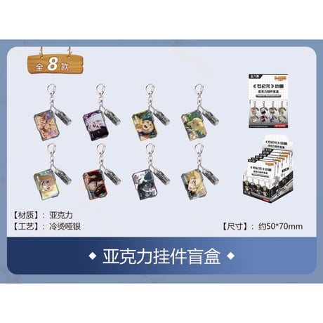 【Dr.STONE × 南漫社】ドクターストーン 中国限定発売 「正顔」トレーディング アクリルキーホルダー（全8種）