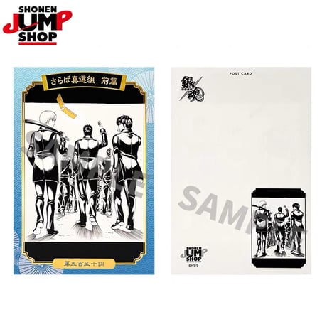 【銀魂】SHONEN JUMP SHOP 上海 ジャンプショップ中国限定 キラピカ ポストカードコレクション 第5弾（全12種）