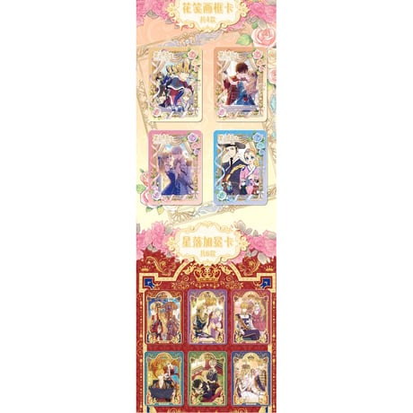 BOX【ある日、お姫様になってしまった件について × 快看漫画】ある姫 中国限定発売 公式 「公主信約」シリーズ 典藏カード トレーディングカード（全386種）