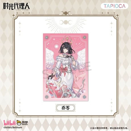 10/20〆【時光代理人 × TAPIOCA】-LINK CLICK- タピオカ中国発売 「圣影同栖」シリーズ ミニ色紙（全6種）