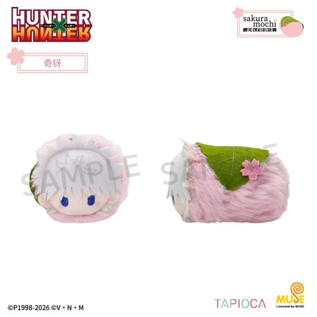 10/27〆【HUNTER×HUNTER × TAPIOCA】タピオカ中国発売 桜もち寝そべり ぬいぐるみ マスコット（全8種）