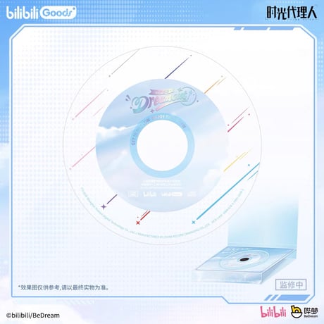 【時光代理人 × BilibiliGoods】 アニメ「Dream out! 時針出逃」ミュージックアルバム CD（特典付き）