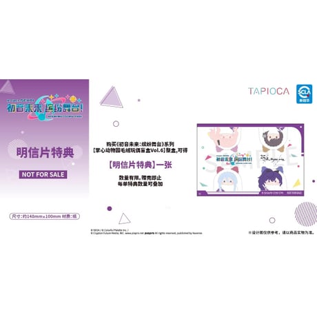 【プロセカ × TAPIOCA】プロジェクトセカイ カラフルステージ！ feat. 初音ミク 中国発売 動物園 くるみたぴぬい ぬいぐるみ マスコット vol.6（全4種）25時、ナイトコードで。