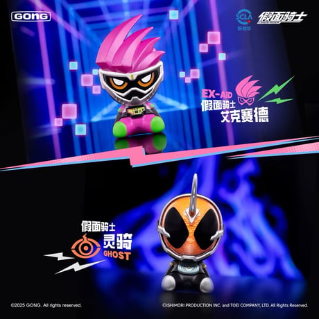 【仮面ライダー × 共鳴GONG】POP MART 中国発売 トレーディング 超ミニフィギュア マグネット付き 第二弾（全10+1種）