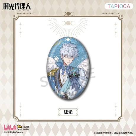 10/20〆【時光代理人 × TAPIOCA】-LINK CLICK- タピオカ中国発売 「圣影同栖」シリーズ オーバル缶バッジ（全6種）