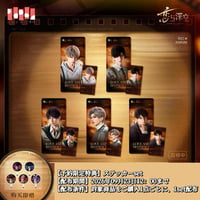 09/23正午〆【恋と深空】中国公式通販「人生映画」シリーズ チケットホルダーセット（全5種）