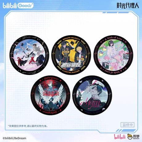 【時光代理人 × BilibiliGoods】 アニメ「Dream out! 時針出逃」ミュージックアルバム CD（特典付き）