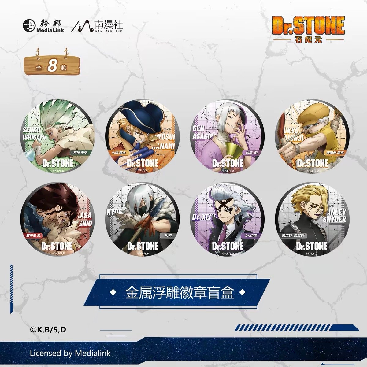 Dr.STONE × 南漫社】ドクターストーン 中国限定発売 トレーディング