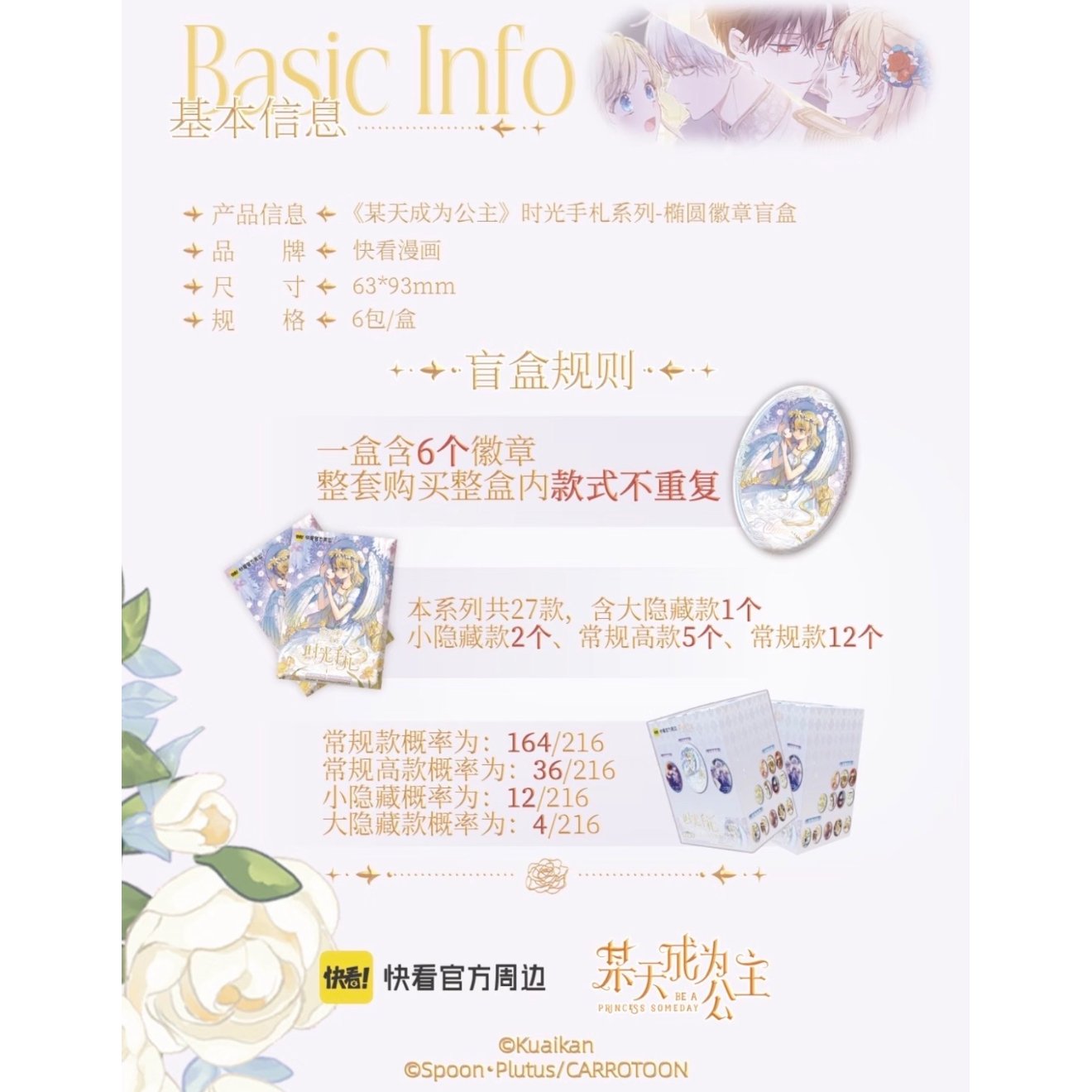 ある日、お姫様になってしまった件について × 快看漫画】ある姫 中国