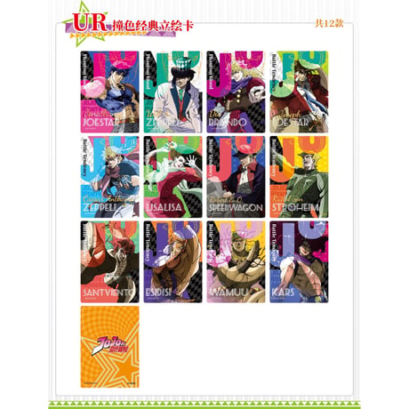 【ジョジョの奇妙な冒険 × 卡宝文创】中国限定発売 公式 「ファントムブラッド＆戦闘潮流」 トレーディングコレクションカード 第1弾 V10（全169種）