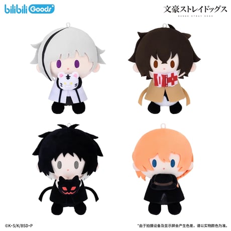 【文豪ストレイドッグス × BilibiliGoods】中国発売 「旧影形跡」シリーズ babyQ ぬいぐるみ マスコット（全4種）