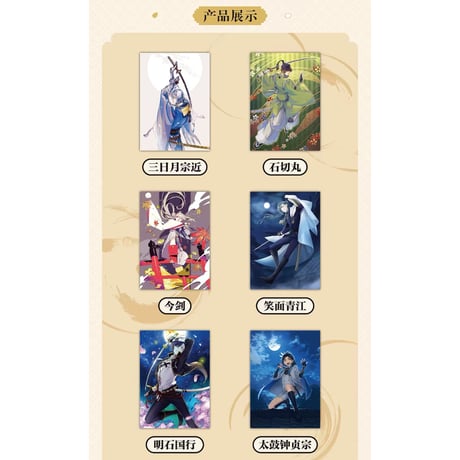 【刀剣乱舞ONLINE × 天聞角川】Touken Ranbu 中国限定発売 二周年お祝いイラスト ブロマイド（全10種）