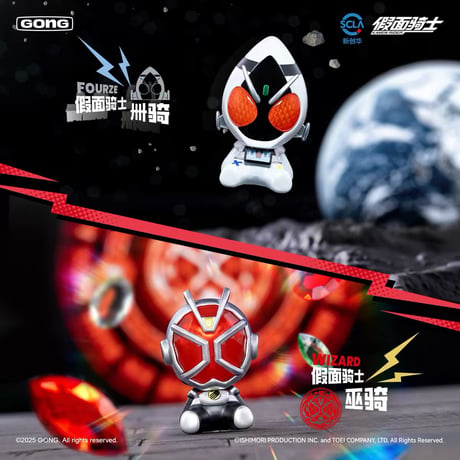 【仮面ライダー × 共鳴GONG】POP MART 中国発売 トレーディング 超ミニフィギュア マグネット付き 第二弾（全10+1種）