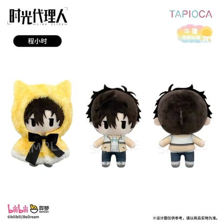 11/10〆【時光代理人 × TAPIOCA】-LINK CLICK- タピオカ中国発売 ケープたぴぬい ぬいぐるみ マスコット vol.1＆vol.2（全6種）