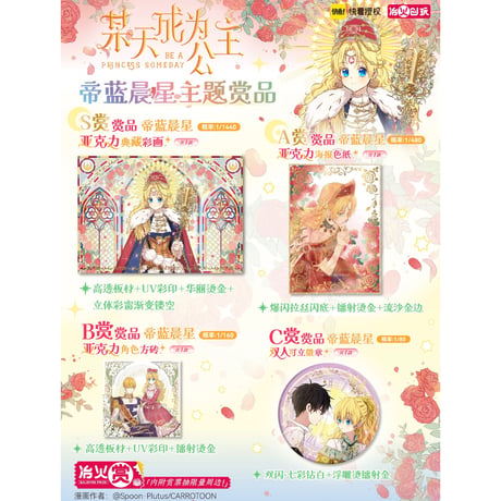 【ある日、お姫様になってしまった件について × 冶火賞】ある姫 中国限定発売 公式 「帝蓝晨星」シリーズ チェキ風カード（全30種）