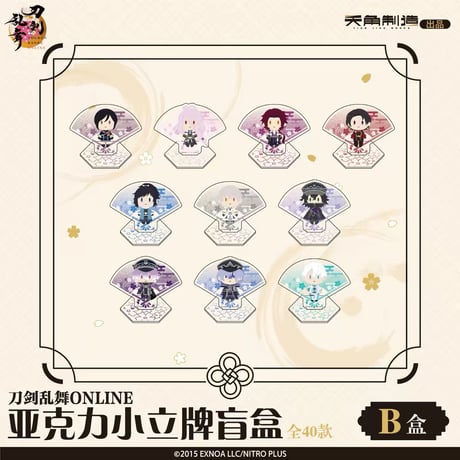 【刀剣乱舞ONLINE × 天聞角川】Touken Ranbu 中国限定発売 御伴散歩 トレーディングミニアクリルスタンド BOX B（全10種）