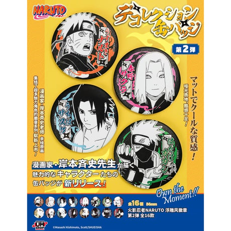 【NARUTO-ナルト-】SHONEN JUMP SHOP 上海 ジャンプショップ中国限定 デコレクション缶バッジ 第2弾（全16種）