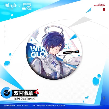 【P3R】アークナイツ × ペルソナ3 リロード コラボ 「月行水上」グリッター 缶バッジ（全4種）
