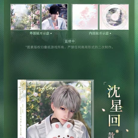 08/20正午〆【恋と深空】中国公式通販「春天对花所做的事」シリーズ 折りブックレット＆CD風PETクリアカードセット（全5種）