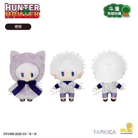 10/27〆【HUNTER×HUNTER × TAPIOCA】タピオカ中国発売 ケープたぴぬい ぬいぐるみ マスコット Vol.1&Vol.2（全7種）キャラ指定可能