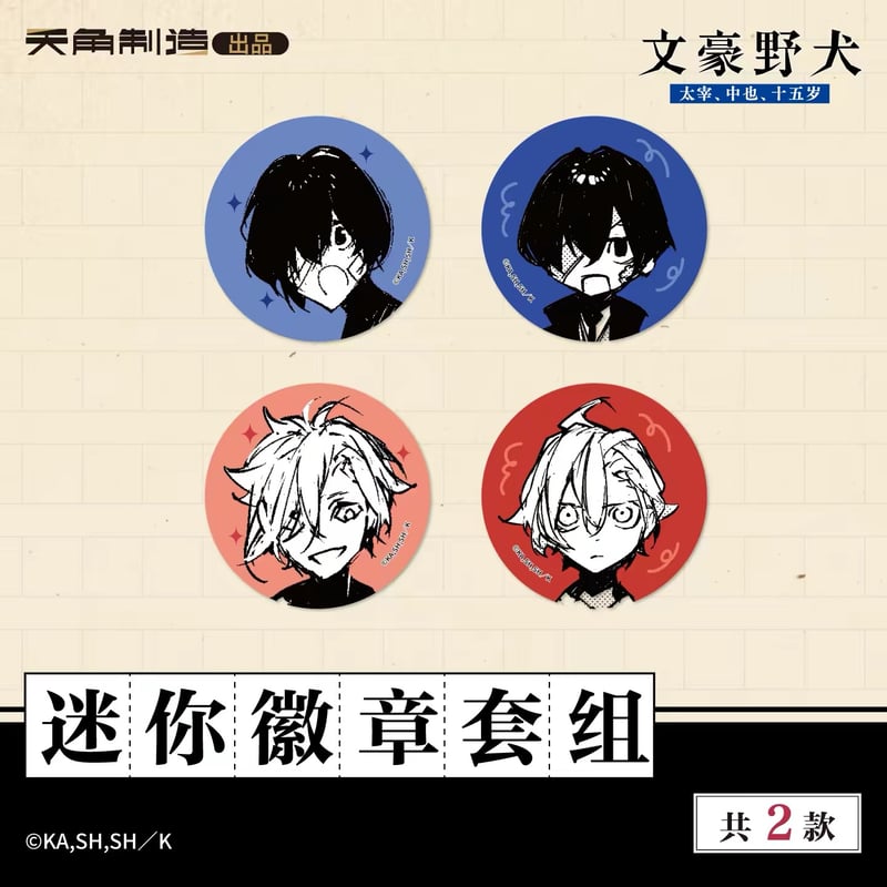 文スト 文豪ストレイドッグス 天聞角川 中国 限定 上海 缶バッジ 太宰治 文豪ストレイドッグス 太宰、中也、十五歳 × 天角制造】天聞角川中国