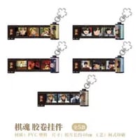 07/23〆【ヒカルの碁】「棋映千载」POP-UP SHOP中国発売 フィルムロールキーホルダー（全5種）