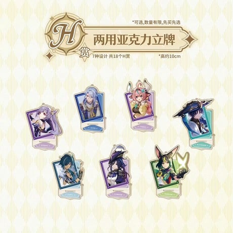 【国際直送・送料込み】原神 × 一番くじ Genshin 万代南梦宫中国発売 ロット代行（全74個+最終賞）2026年10月発売予定