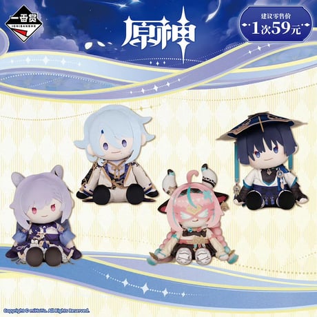 【国際直送・送料込み】原神 × 一番くじ Genshin 万代南梦宫中国発売 ロット代行（全74個+最終賞）2026年10月発売予定