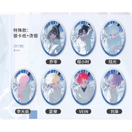 【時光代理人 × BilibiliGoods】アニメ「純白序章」シリーズ トレーディング缶バッジ（全14種・通常7種＋レア7種）