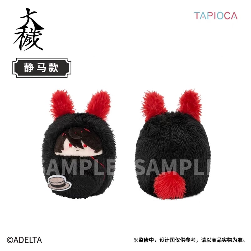 09/29〆【大穢 × TAPIOCA】タピオカ中国発売 掌心動物園 くるみたぴ