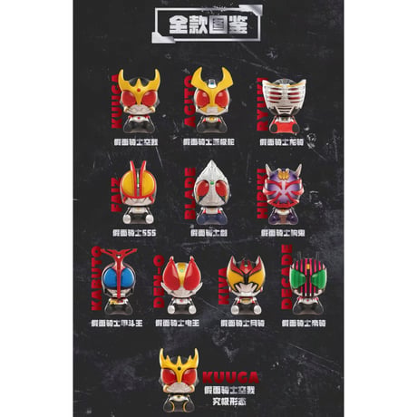 【仮面ライダー × 共鳴GONG】POP MART 中国発売 トレーディング 超ミニフィギュア マグネット付き 第一弾（全10+1種）