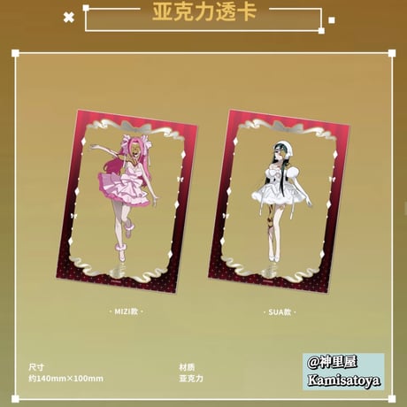 【ALIEN STAGE × 三月獣】エイリアンステージ 中国POP-UP SHOP 「Zombie Stage : Fading Youth」アクリルクリアカード（全2種）
