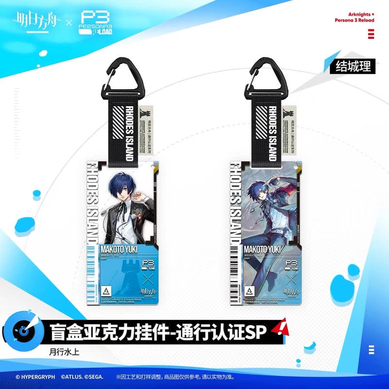 P3R】アークナイツ × ペルソナ3 リロード コラボ 「月行水上」 通行