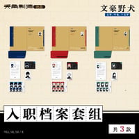 【文豪ストレイドッグス 太宰、中也、十五歳 × 天角制造】天聞角川中国限定発売 「15歳」シリーズ 入職ファイルセット（全3種）