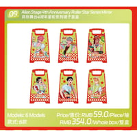 【ALIEN STAGE × AET漫娱贩 × 咚漫】エイリアンステージ 中国POP-UP SHOP 四周年「DAY&NIGHT」星輪シリーズ ミラー（全6種）