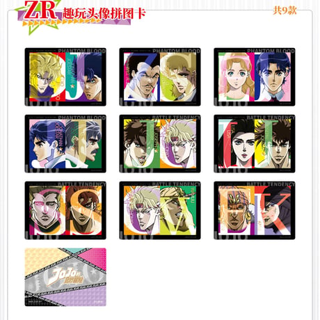 【ジョジョの奇妙な冒険 × 卡宝文创】中国限定発売 公式 「ファントムブラッド＆戦闘潮流」 トレーディングコレクションカード 第1弾 V10（全169種）