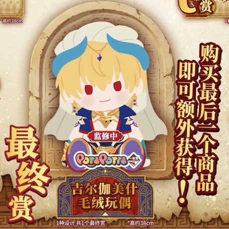 【国際直送・送料込み】『Fate/Grand Order -絶対魔獣戦線バビロニア-』 × 一番くじ 万代南梦宫中国発売 ロット代行（全70個+最終賞）2027年上半期発売予定
