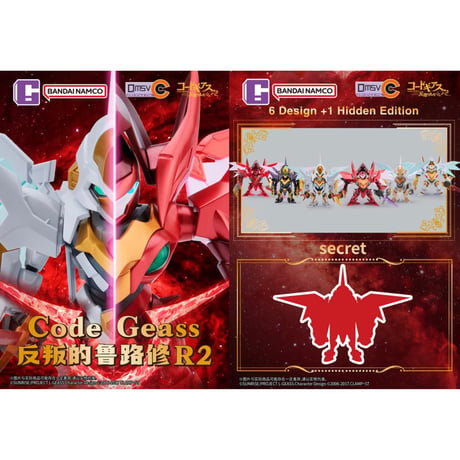 【コードギアス 反逆のルルーシュ × 万代南梦宫】Code GeassR2 バンダイナムコ 中国発売 QMSV-C ミニフィギュア（全6+1種）