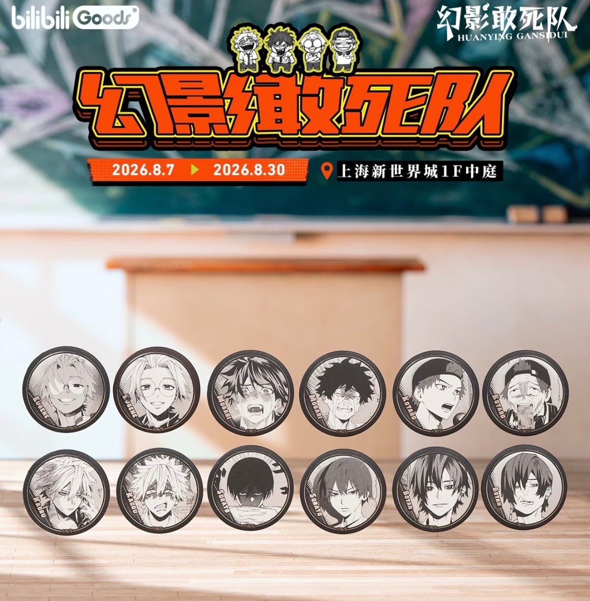 ファントムバスターズ × bilibiliGoods】中国限定発売 POP-UP SHOP