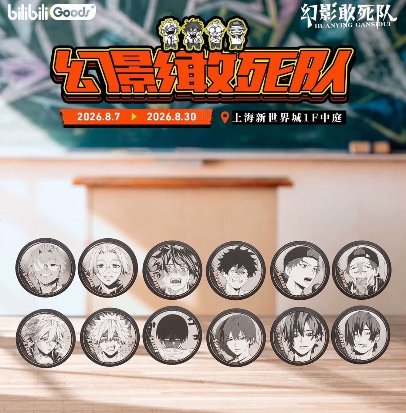 ファントムバスターズ × bilibiliGoods】中国限定発売 POP-UP SHOP