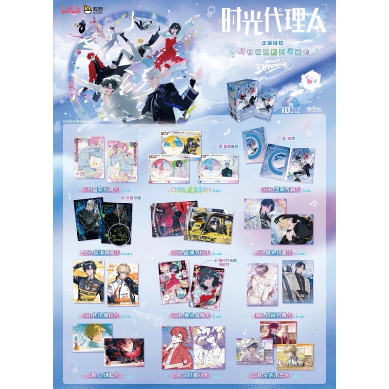 時光代理人 × 集卡社】LINK CLICK 中国限定 「Dream out! 時針出逃」ト