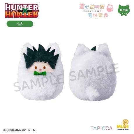 10/27〆【HUNTER×HUNTER × TAPIOCA】タピオカ中国発売 掌心動物園 くるみたぴぬい ぬいぐるみ マスコット 猫ver.V3（全8種）