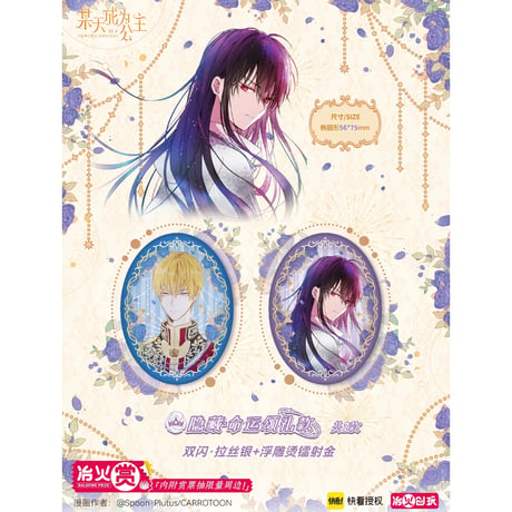 【ある日、お姫様になってしまった件について × 冶火賞】ある姫 中国限定発売 公式 「帝蓝晨星」シリーズ トレーディング缶バッジ（全17種）